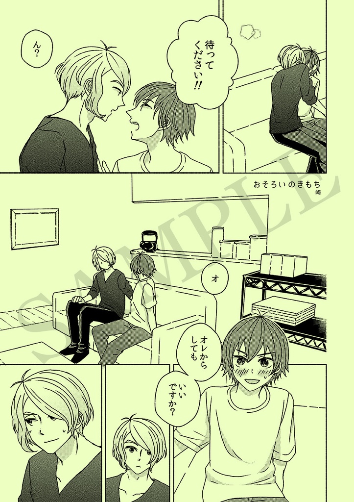 【ネコポス】好きの軌跡にキセキのキス