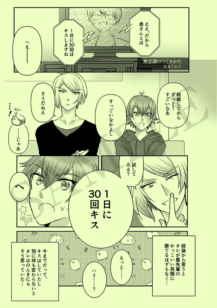 【ネコポス】好きの軌跡にキセキのキス