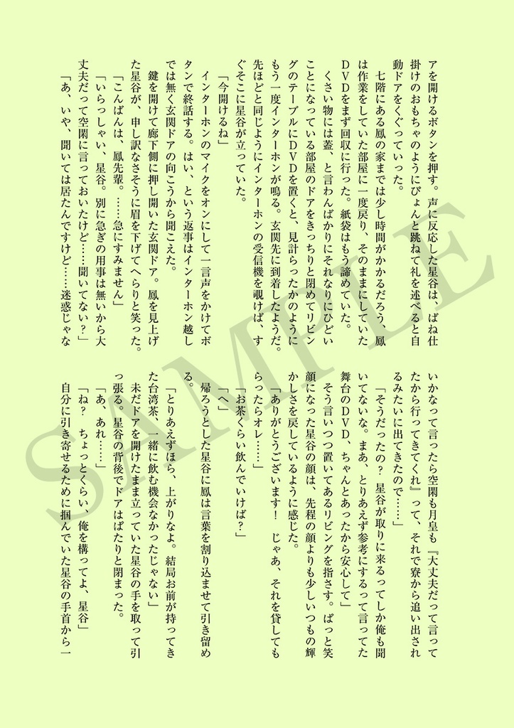 【ネコポス】好きの軌跡にキセキのキス