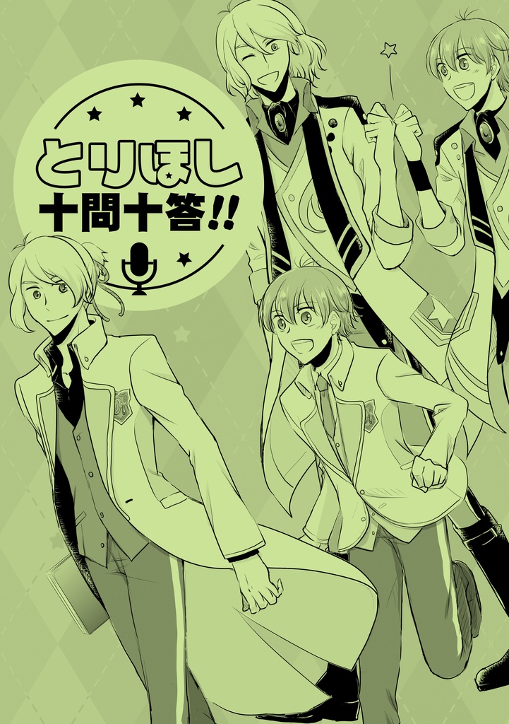 【ネコポス】好きの軌跡にキセキのキス