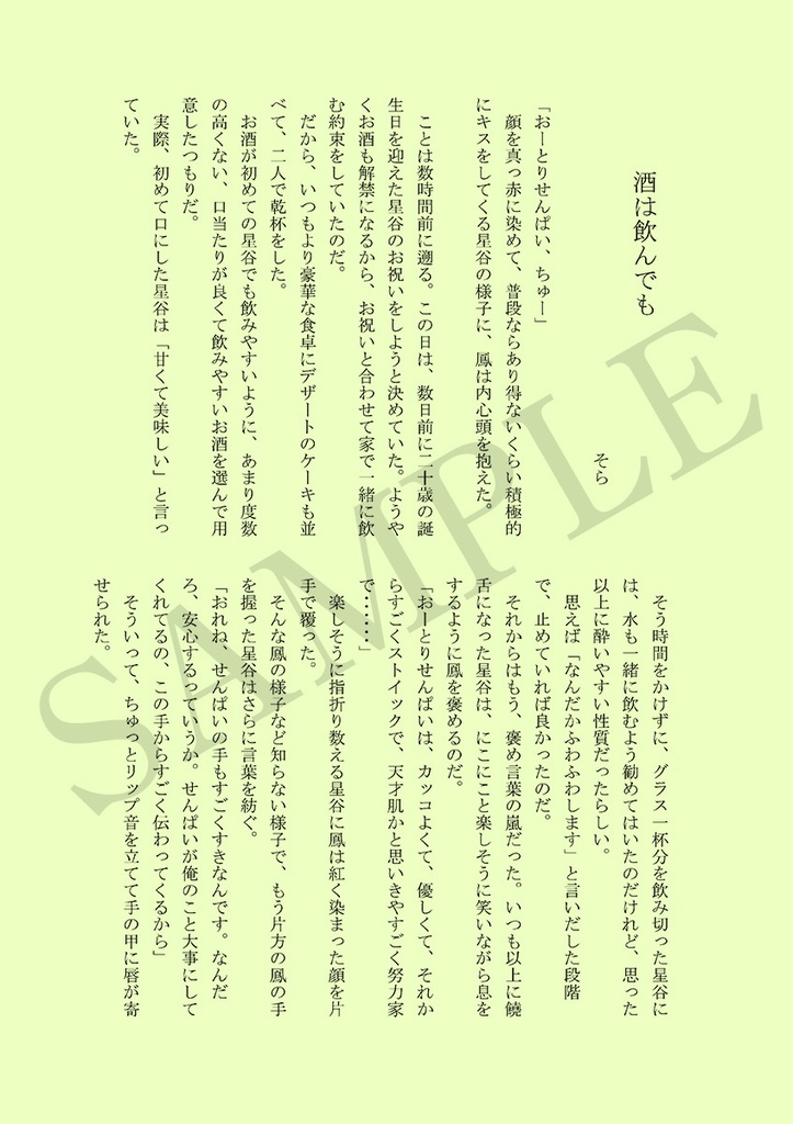 【ネコポス】好きの軌跡にキセキのキス