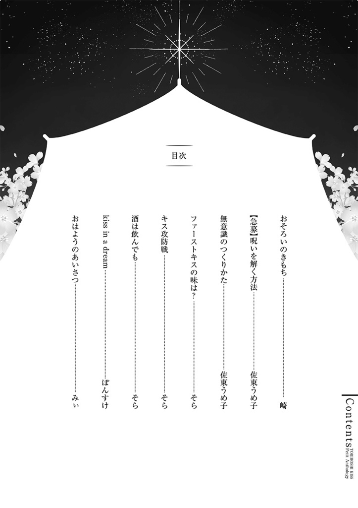【ネコポス】好きの軌跡にキセキのキス