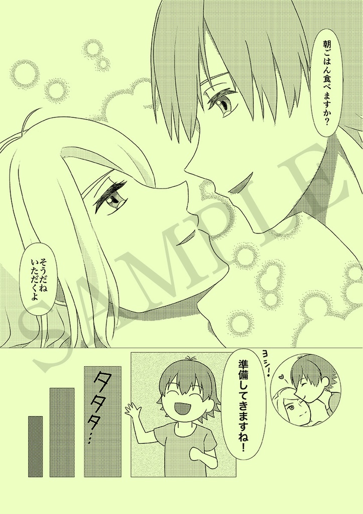 【ネコポス】好きの軌跡にキセキのキス