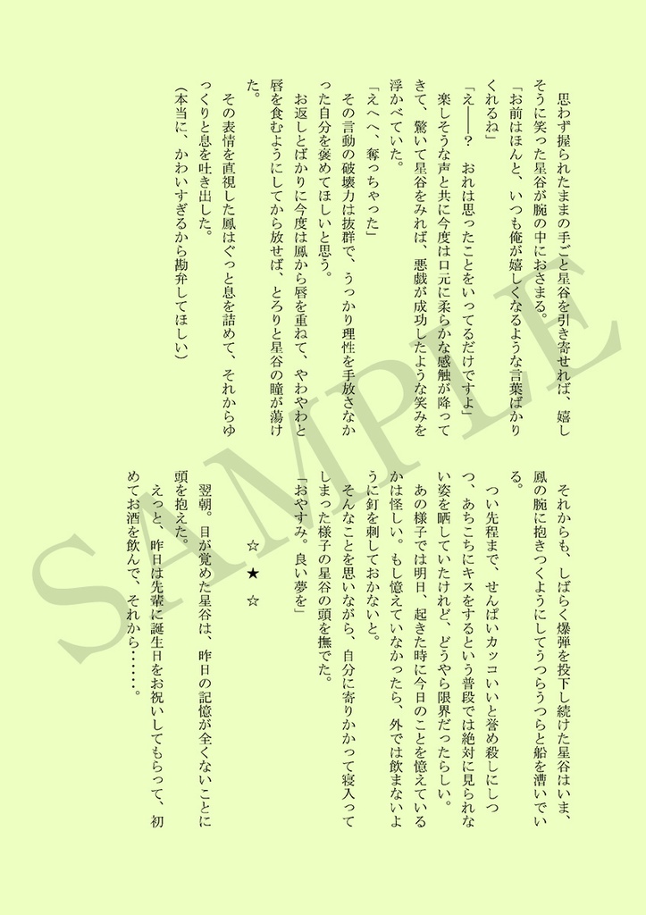 【ネコポス】好きの軌跡にキセキのキス