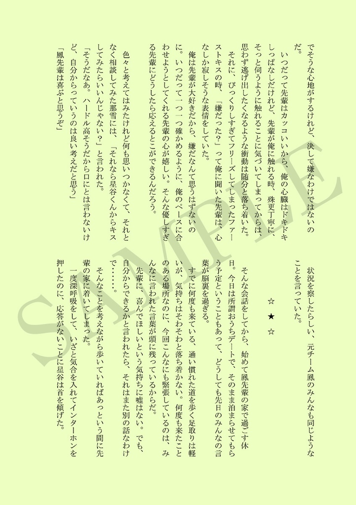 【ネコポス】好きの軌跡にキセキのキス