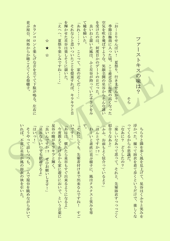 【ネコポス】好きの軌跡にキセキのキス