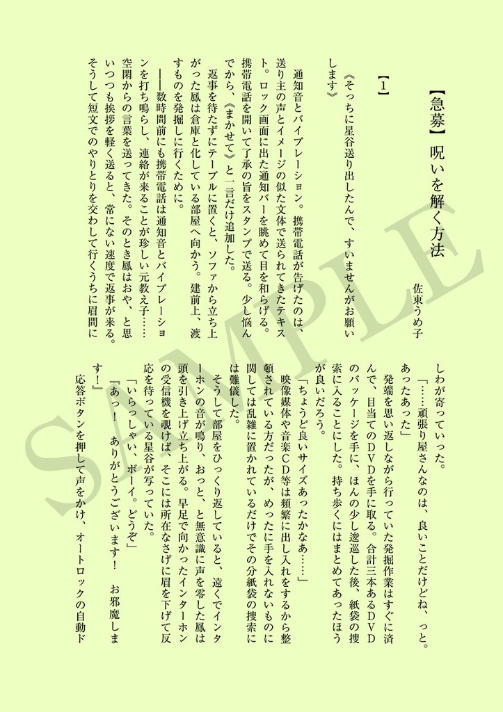 【ネコポス】好きの軌跡にキセキのキス