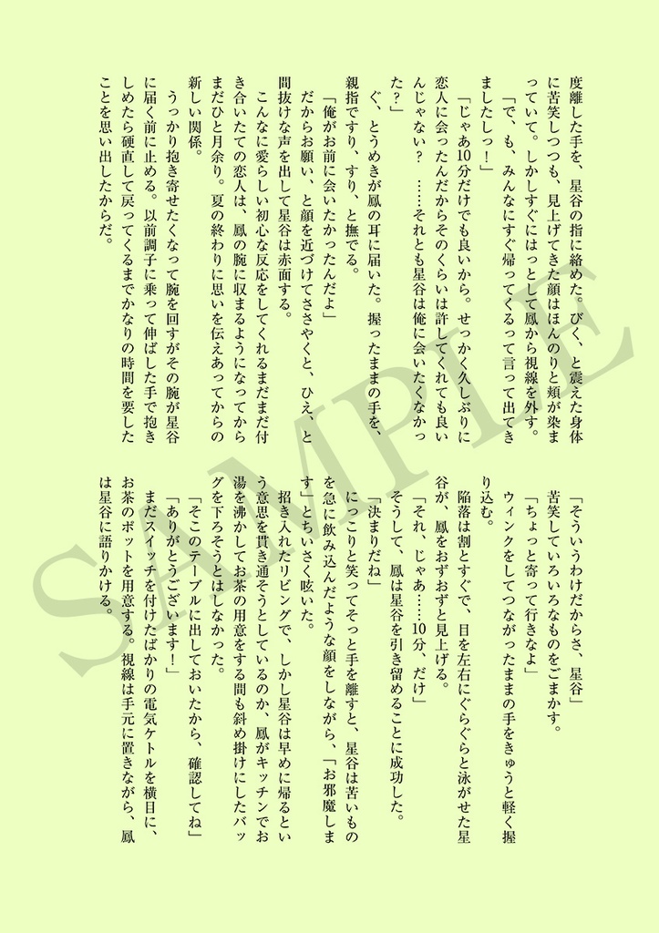 【ネコポス】好きの軌跡にキセキのキス