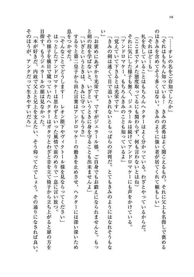 帝国私記 獅子の眠る国