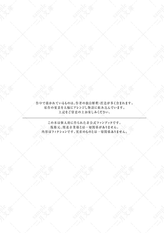 帝国私記Ⅱ 心臓の在り処