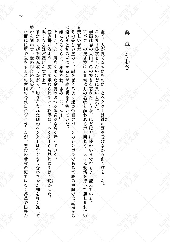 帝国私記Ⅱ 心臓の在り処