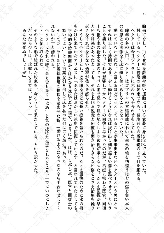 帝国私記Ⅱ 心臓の在り処