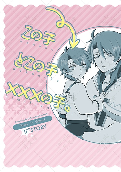 この子 どこの子 ×××の子。