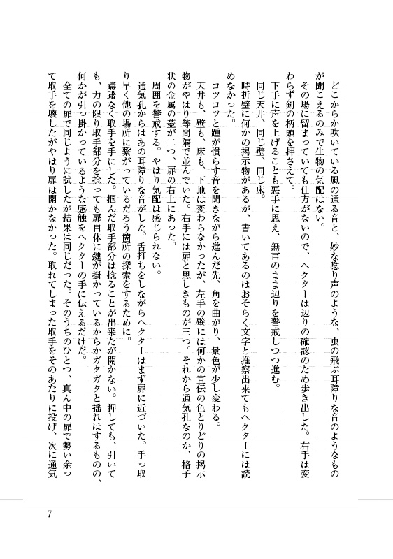8番出口のヘクジェラ