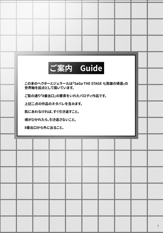 8番出口のヘクジェラ