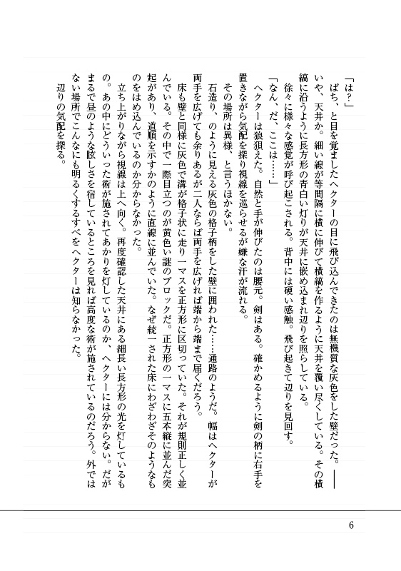 8番出口のヘクジェラ