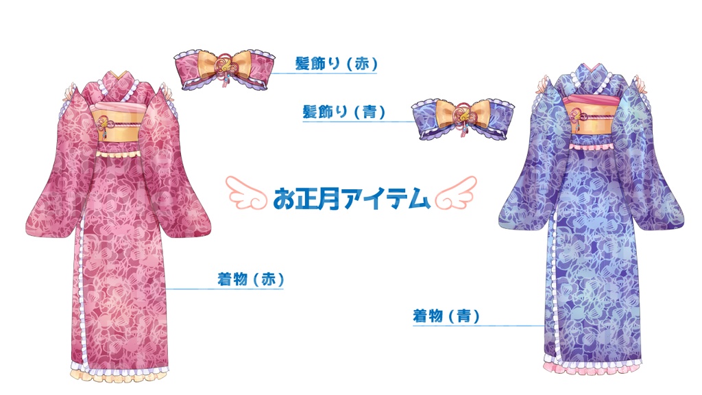 【動く！Live2Dアイテム】お正月着物アイテム+おまけ