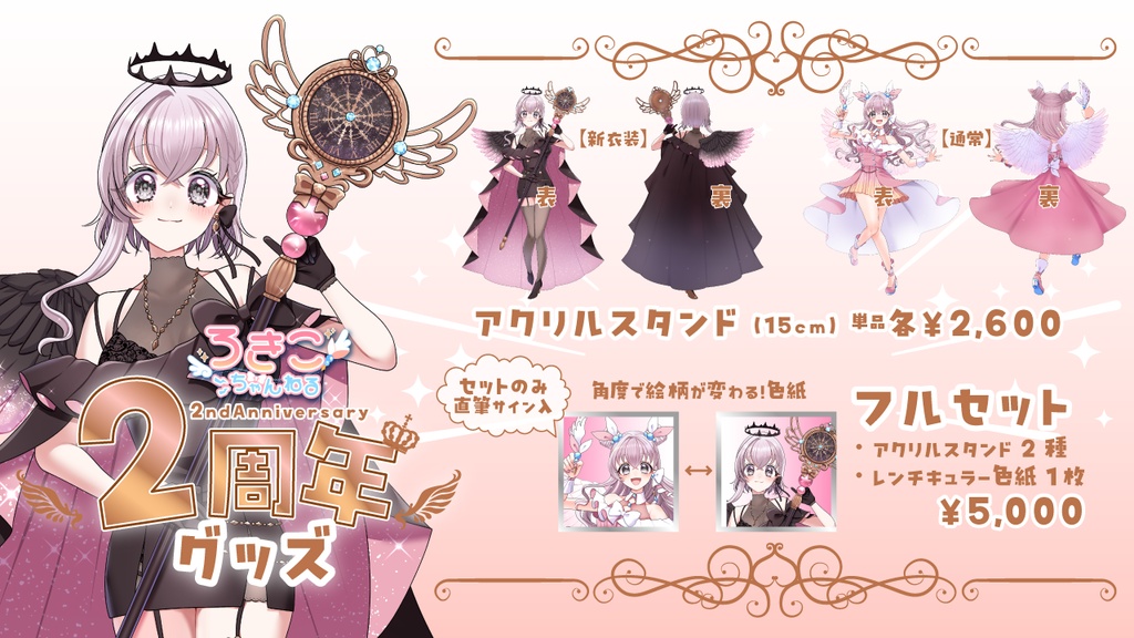 ろきこちゃんねる活動2周年グッズ