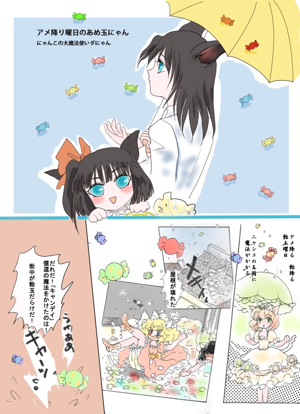 飴降り曜日のあめだまにゃん!