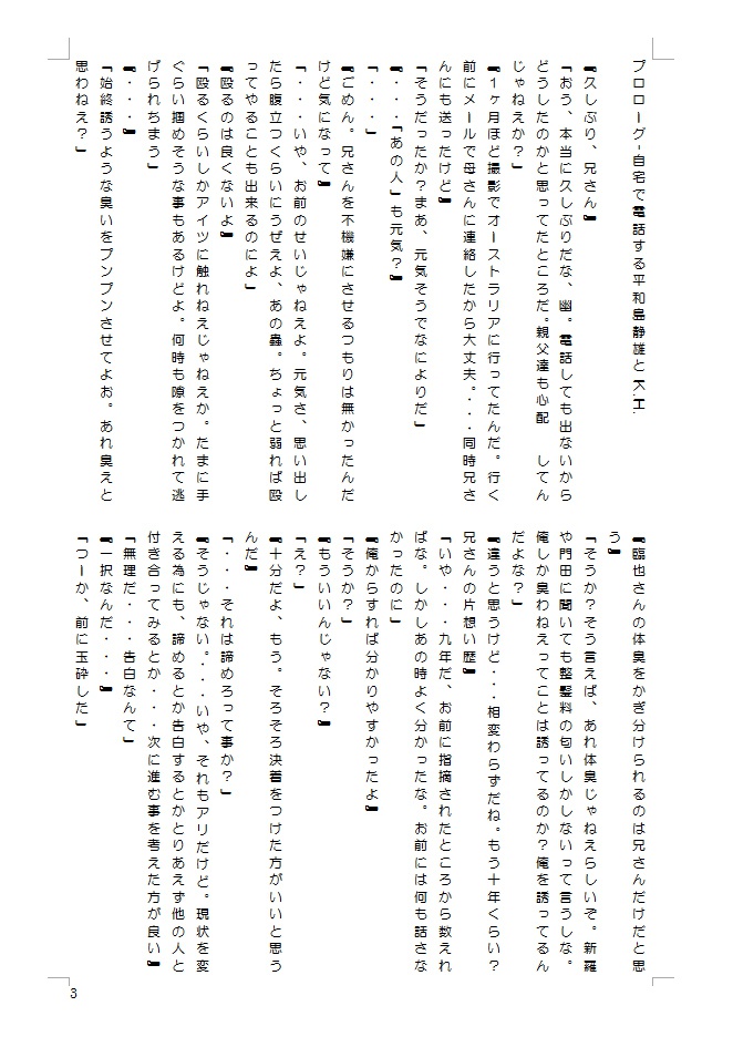 池袋婚活包囲網