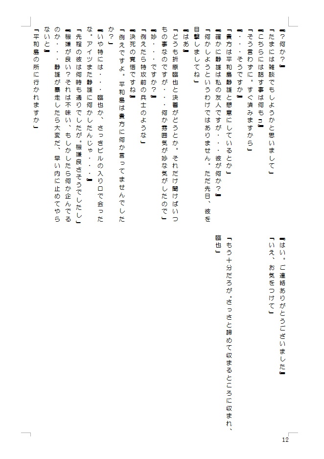 池袋婚活包囲網