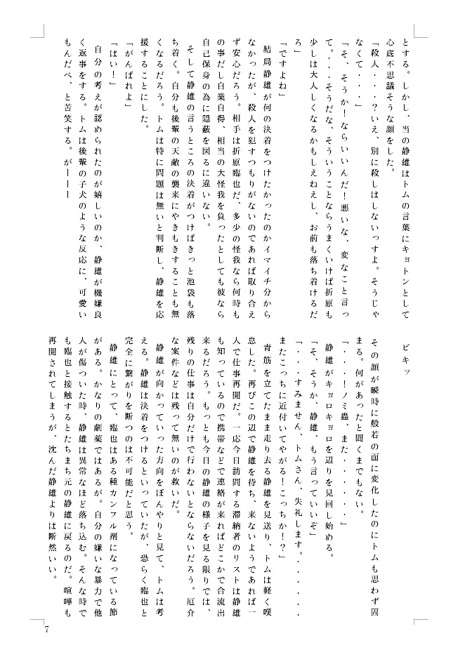 池袋婚活包囲網