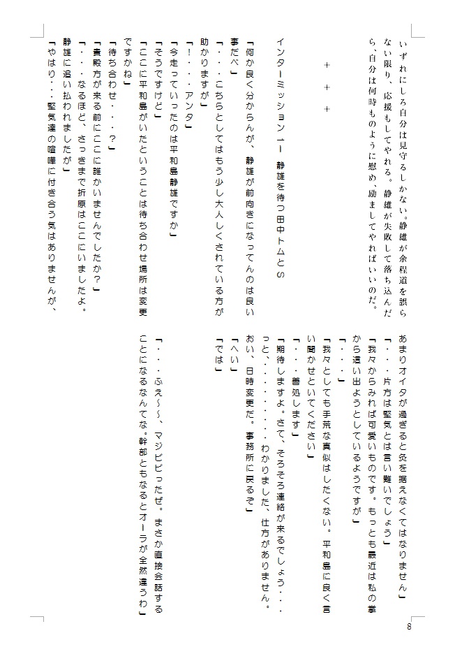 池袋婚活包囲網