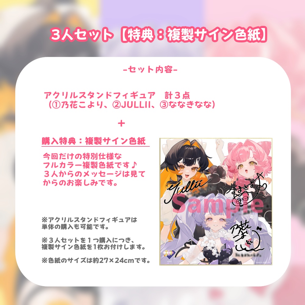 AMELTY 結成記念アクリルスタンドフィギュア(全3種)【セット特典あり】