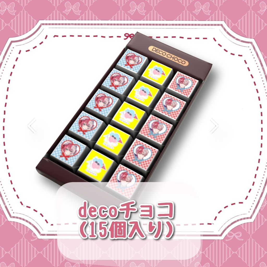 【残り2個】バレンタイン記念チョコ&グッズ【数量限定】