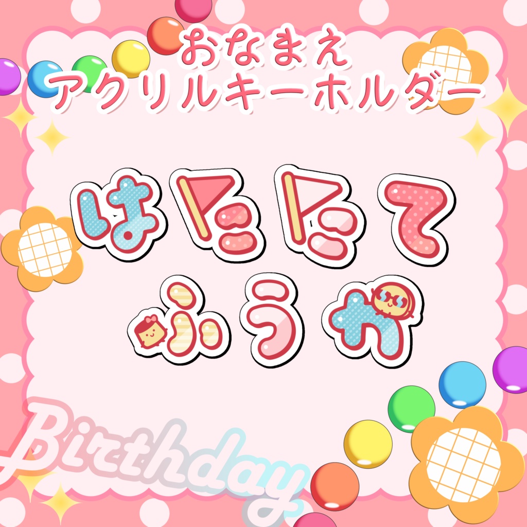 旗立ふうか2026年誕生日記念グッズ【受注生産】