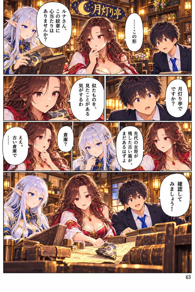 【全11話・約110P・フルカラー】異世界転移したら美女だらけの宿屋に就職しました!? 第1部 ~月灯り亭と月の道~本編