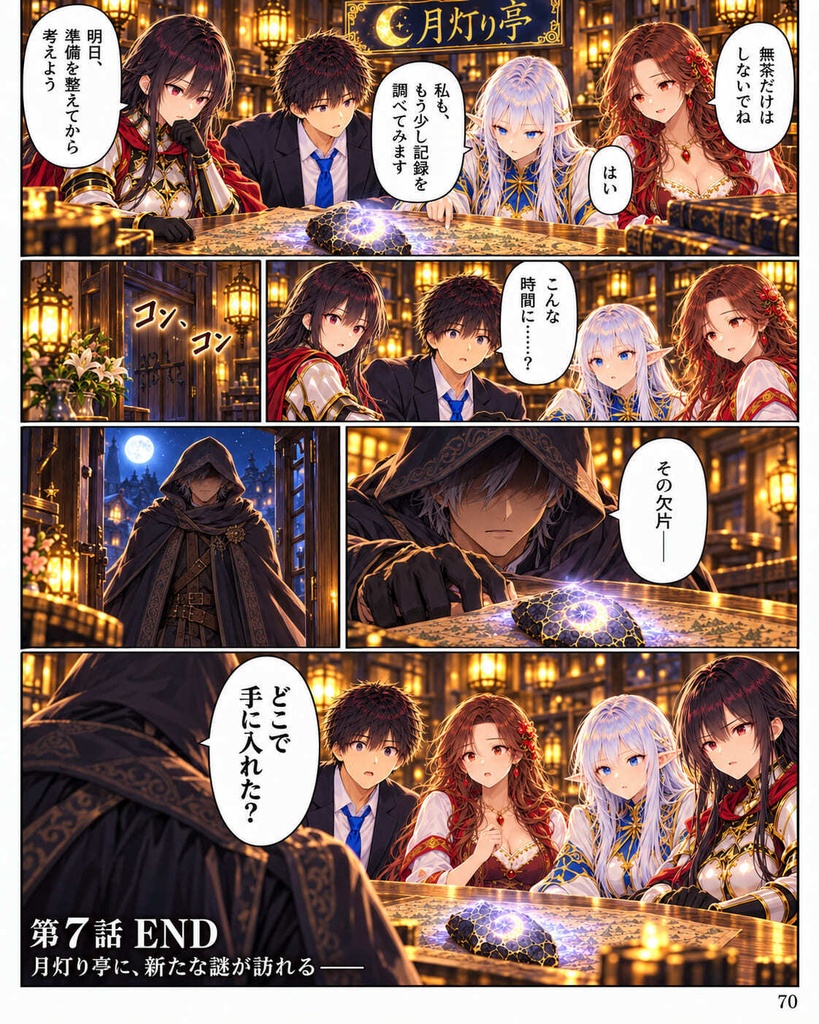 【全11話・約110P・フルカラー】異世界転移したら美女だらけの宿屋に就職しました!? 第1部 ~月灯り亭と月の道~本編