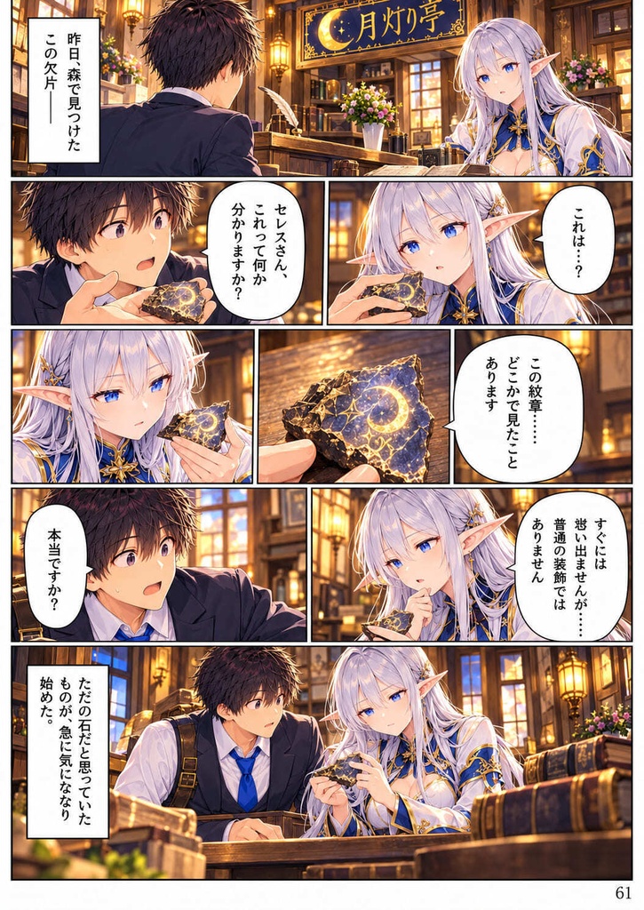 【全11話・約110P・フルカラー】異世界転移したら美女だらけの宿屋に就職しました!? 第1部 ~月灯り亭と月の道~本編