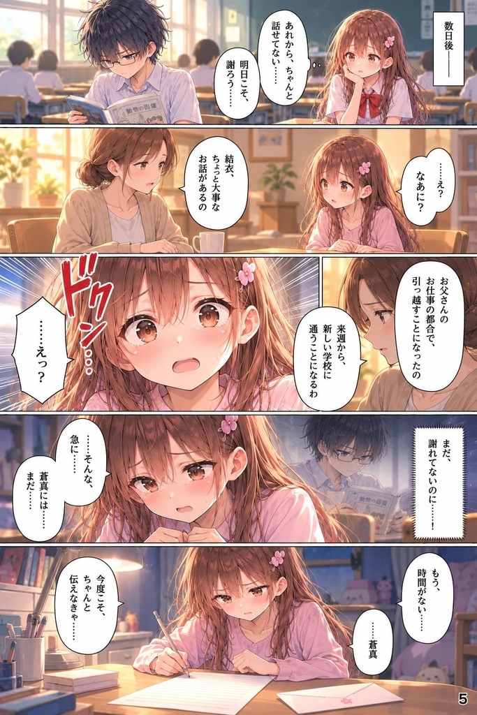 【第1巻】「好きだったから、いじめてた。」
