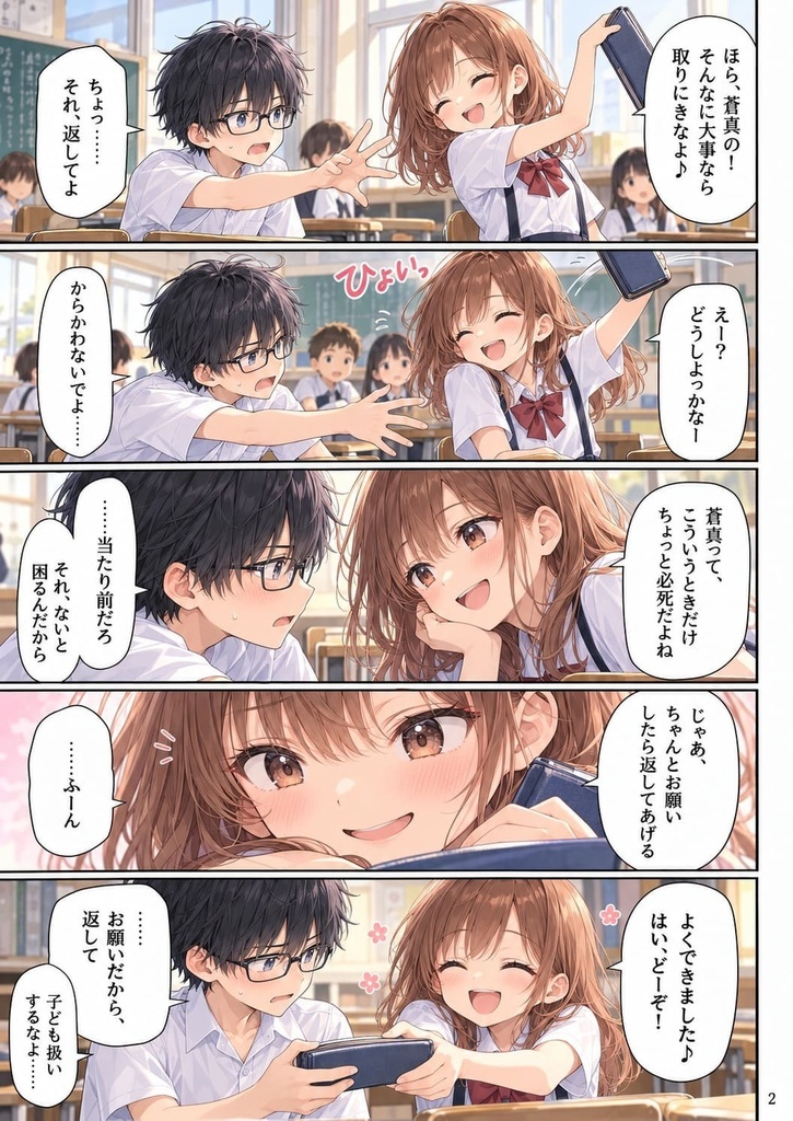 【第1巻】「好きだったから、いじめてた。」