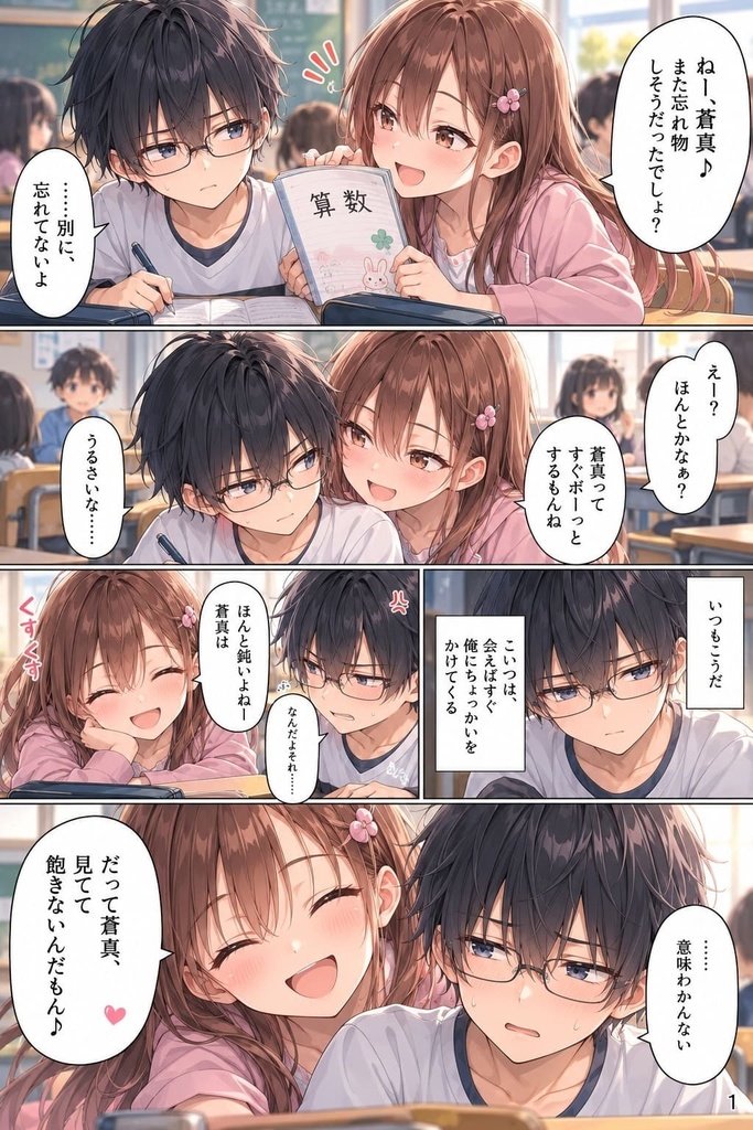 【第1巻】「好きだったから、いじめてた。」
