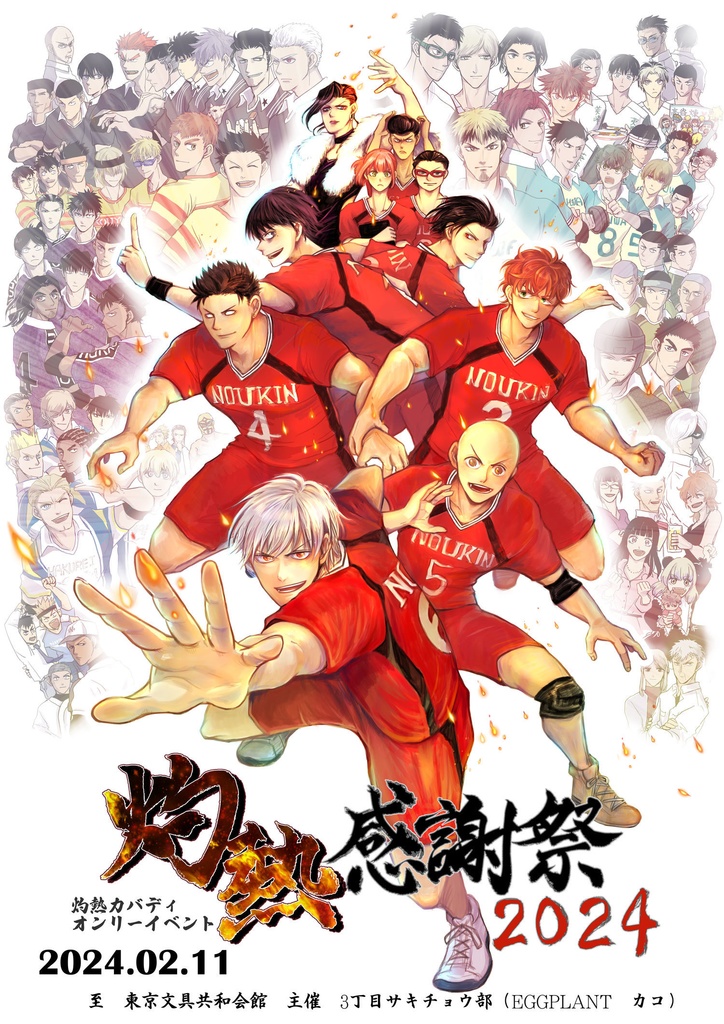 灼熱感謝祭　メインビジュアルアクリルスタンド