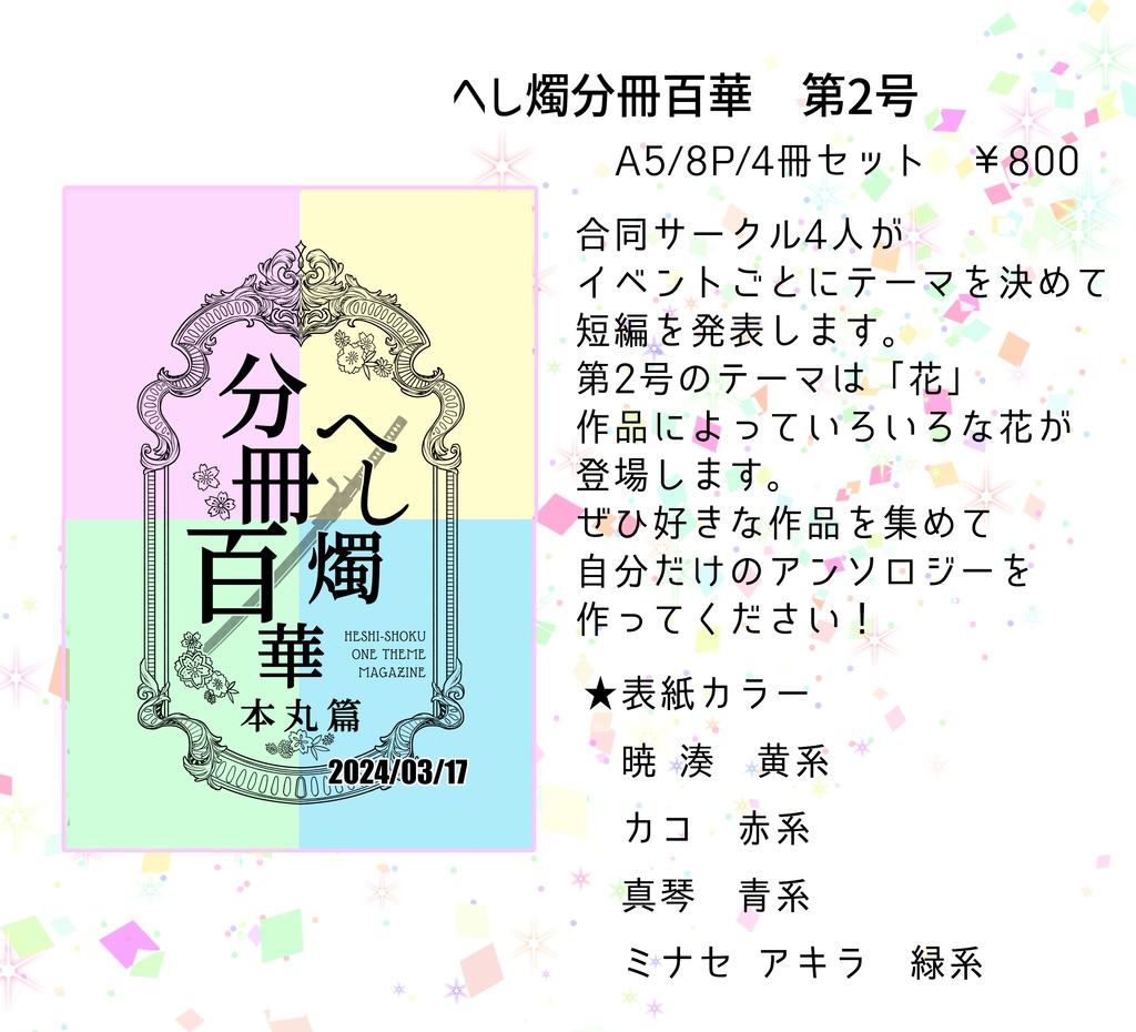 へし燭分冊百華　第2号セット