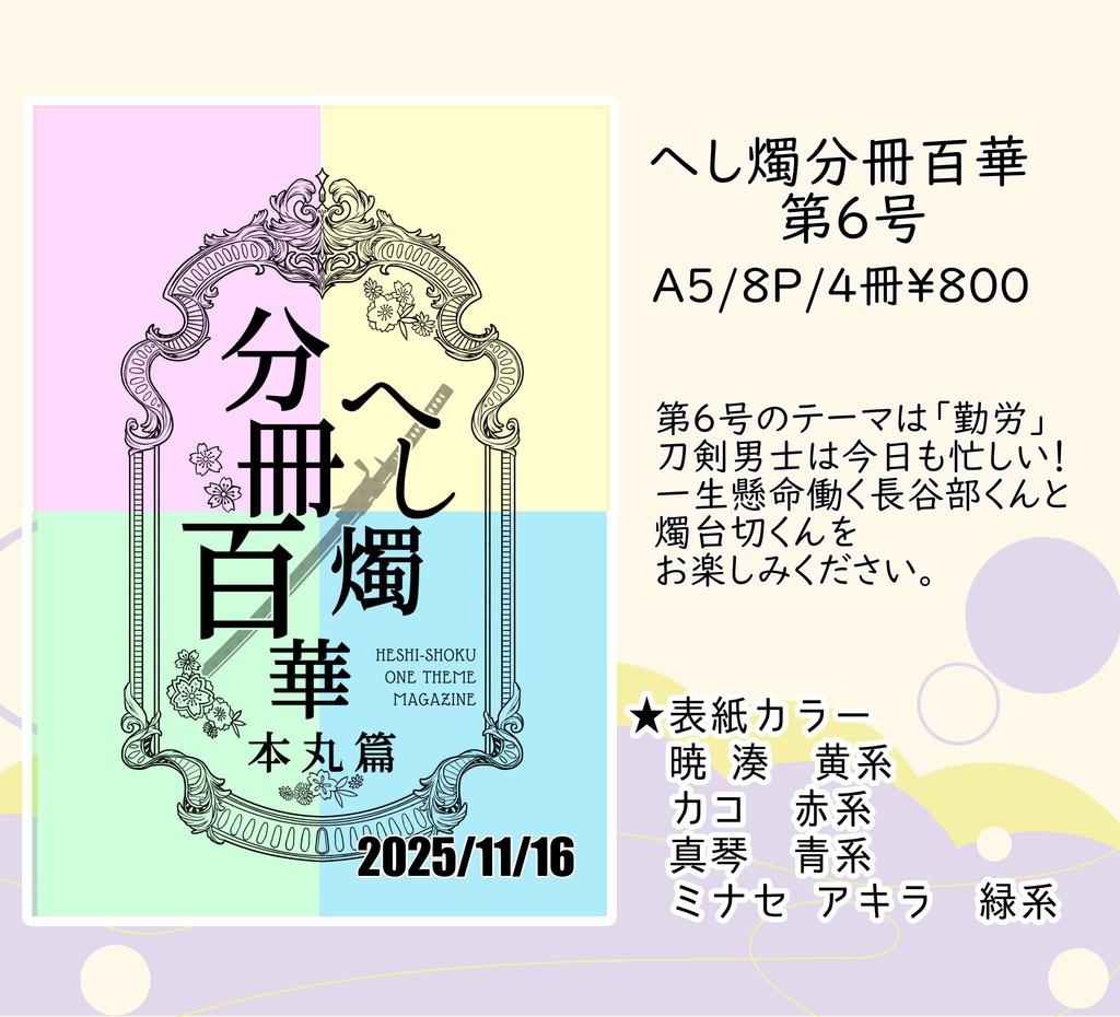 へし燭分冊百華　第6号「勤労」