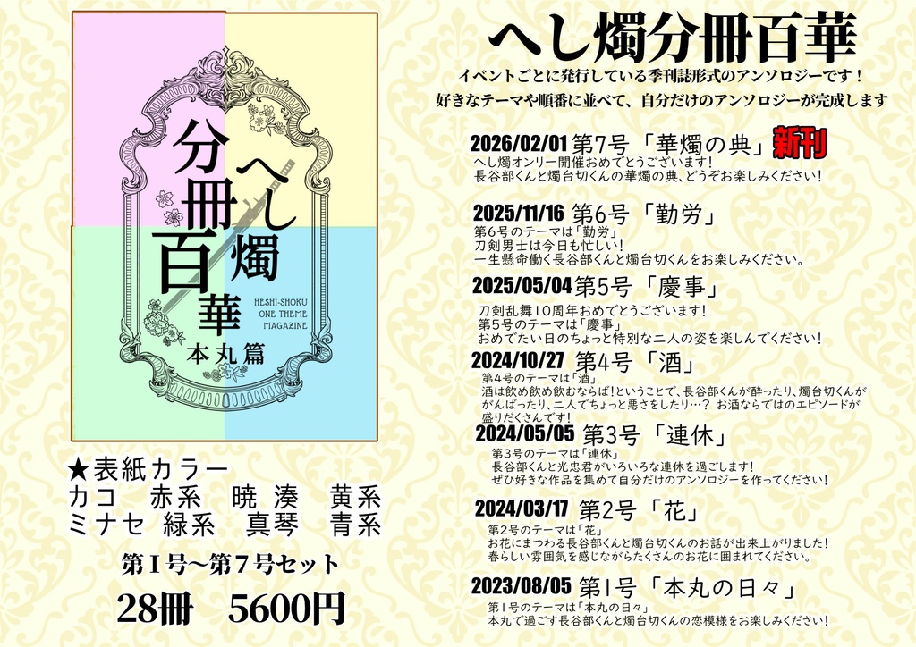 へし燭分冊百華　発行分全巻セット