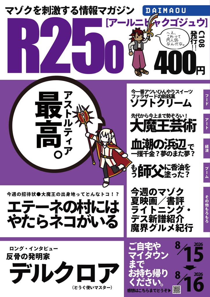 R250マゾクをシゲキするマガジン