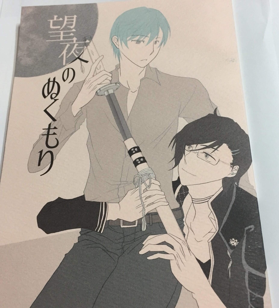 望夜のぬくもり