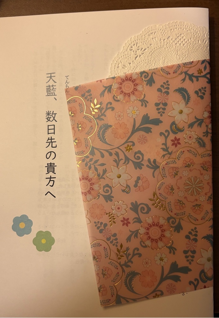 天藍、数日先の貴方へ