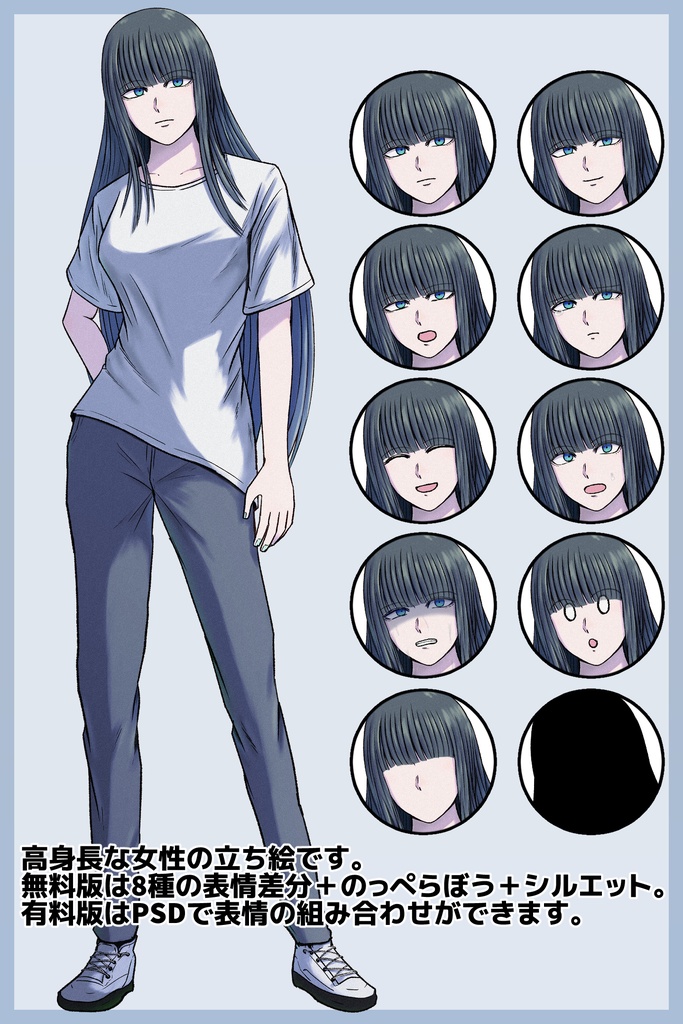 立ち絵素材 高身長な女性(無料版/有料版)