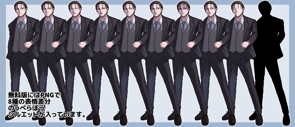 立ち絵素材 スーツ姿の男性(無料版/有料版)