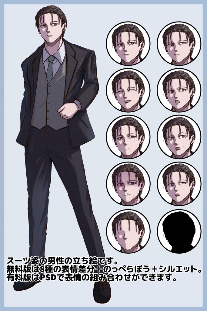 立ち絵素材 スーツ姿の男性(無料版/有料版)