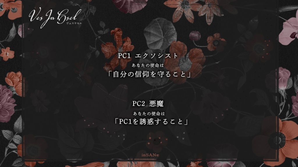 【inSANe】ヴェスヤセル