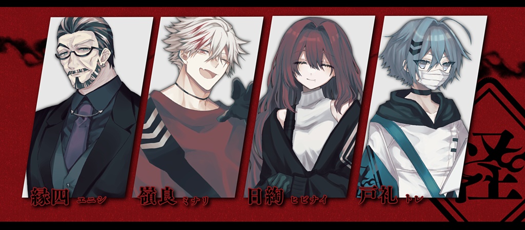 【CoC】東京ゴーストマティカ