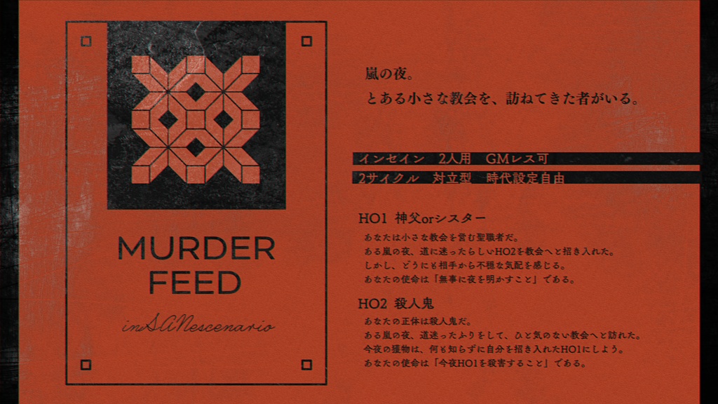 【inSANe】マーダーフィード