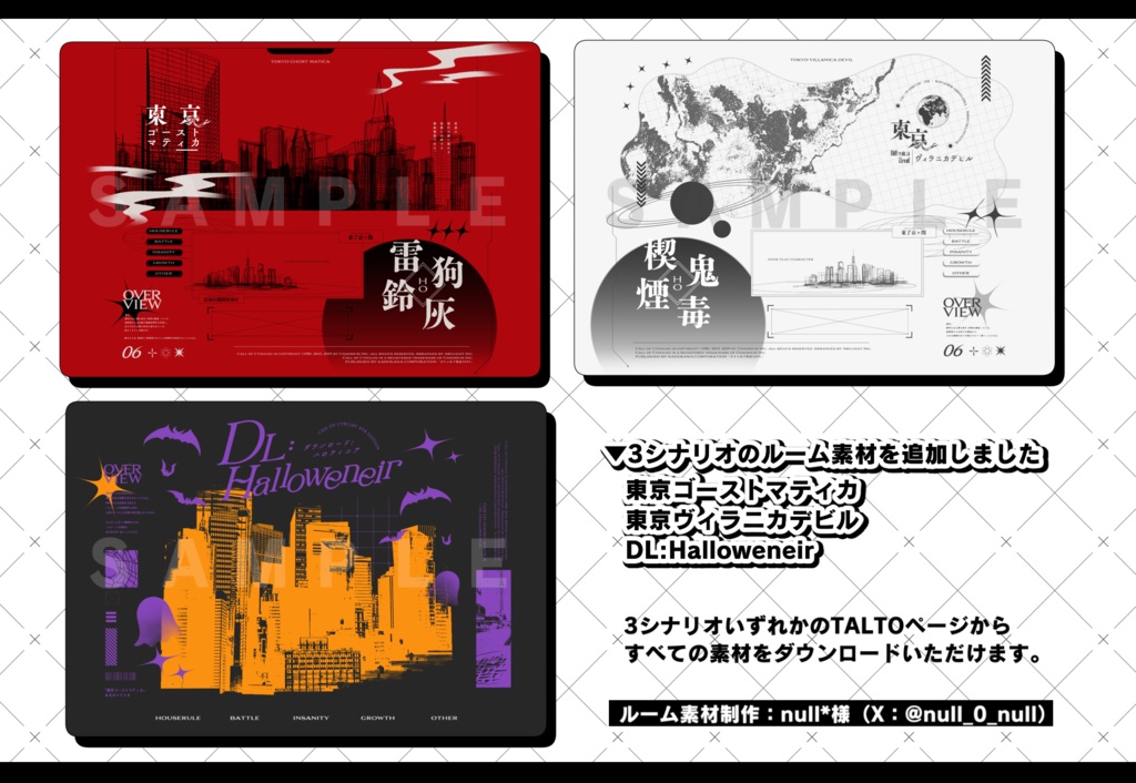 【CoC】東京ヴィラニカデビル